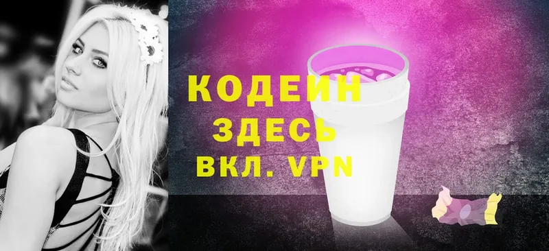 Кодеиновый сироп Lean Purple Drank  Энем 